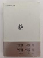 青椿抄　馬場あき子歌集　かりん叢書105