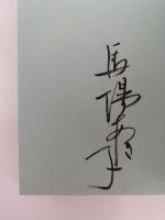 青椿抄　馬場あき子歌集　かりん叢書105