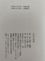 日本の作家　