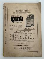 西医学　1955年8月号　第18巻 第1号