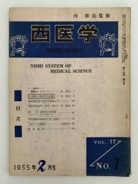 西医学　1955年2月号　第17巻 第7号