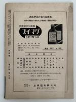 西医学　1955年2月号　第17巻 第7号