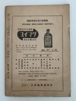 西医学　1954年9月号　第17巻 第2号