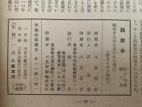 西医学　1954年9月号　第17巻 第2号