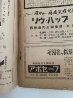 西医学　1954年9月号　第17巻 第2号