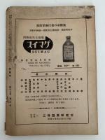 西医学　1954年10月号　第17巻 第3号