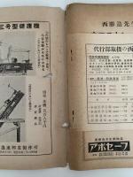 西医学　1954年10月号　第17巻 第3号