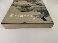 建築　もののはじめ考