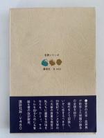革命か反抗か　カミュ＝サルトル論争