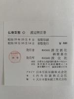 仏像百態