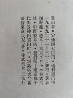 登山者　畑野進作品集