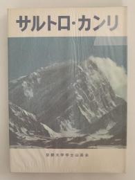 サルトロ・カンリ