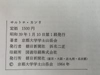サルトロ・カンリ