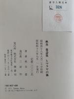 ヒマラヤの狐　
