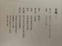 蒼蝿