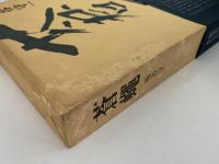 蒼蝿