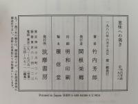 意味への渇き　宗教表象の記号学的考察
