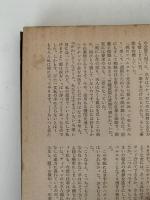 矢の家　世界推理小説全集7