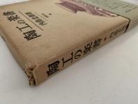 陶工の楽書