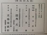 日本世界偉人画伝　小学生全集27