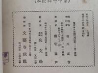 家なき娘　小学生全集55