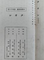 クオレ　小学生全集53