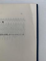 密教瞑想と深層心理　阿字観　曼荼羅　精神治療