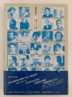 現代建築を担う海外の建築家101人
