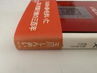 反魂丹の文化史　越中富山の薬売り