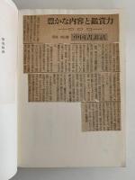中国書画話　筑摩叢書27