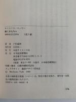 動くおもちゃ　サイエンス・エッセー