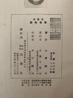 九重式　織物教室