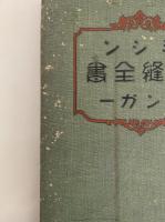 ミシン裁縫全書