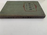 ミシン裁縫全書