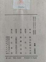 捜査　汚職をあばく