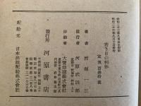 若き日の利休　茶道新書