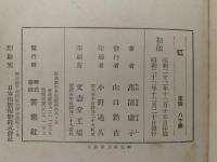 小説集　虹