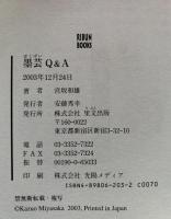 墨芸Q＆A