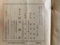 性に目覚める頃　名作現代文学８