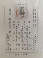日本美術史　上代篇