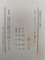 芸術作品とその場所