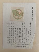 明治開化　安吾捕物帖　第三集