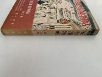 明治開化　安吾捕物帖　第三集