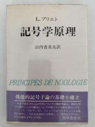 記号学原理