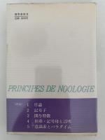 記号学原理