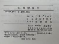 記号学原理