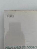 記号学原理