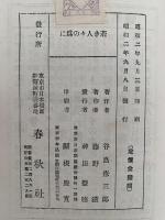 若き人々の為に