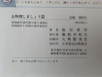 お料理しましょう 2