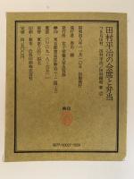 田村平治の会席と弁当